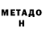Метадон белоснежный Andrew Ivkin
