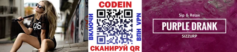 Codein напиток Lean (лин)  Купить закладки  Благодарный 